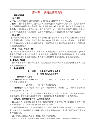 高中政治第一课 美好生活的向导探究案新人教版必修4