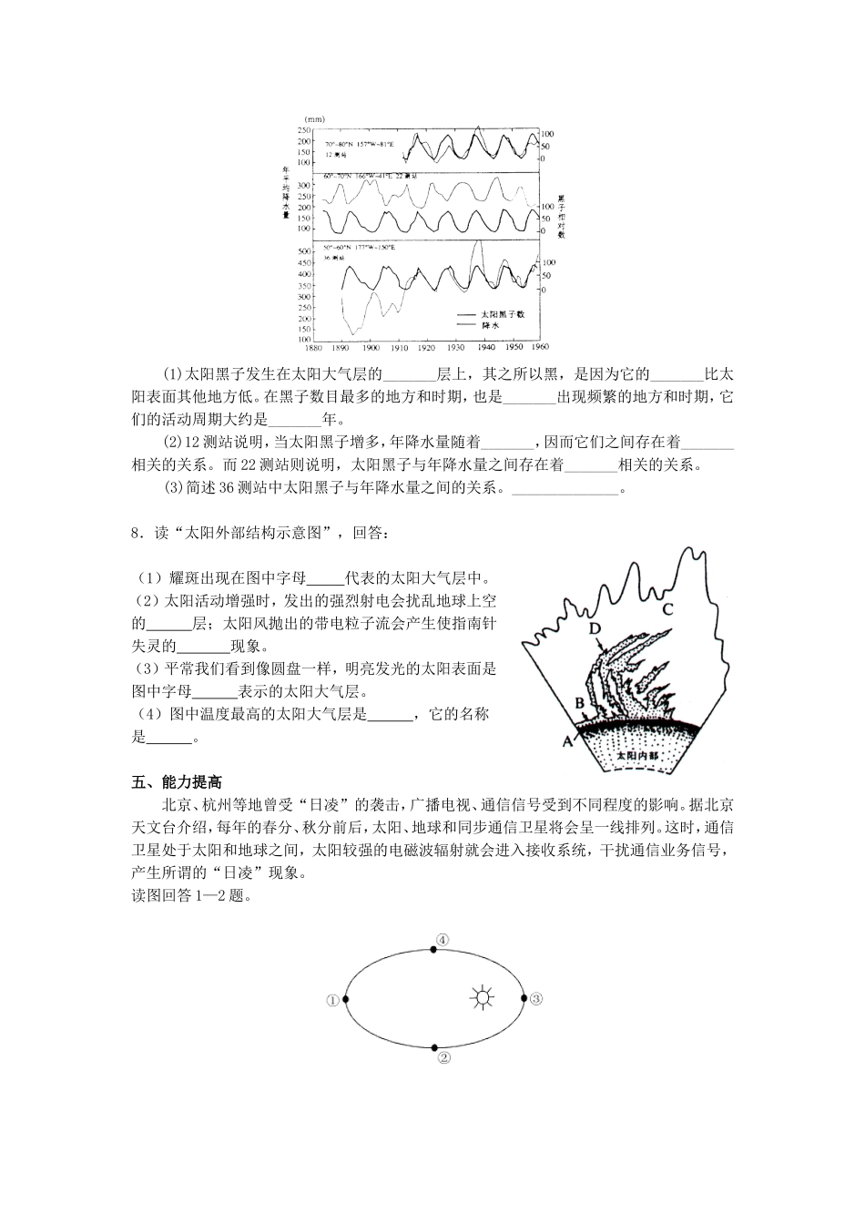 山西省运城市康杰中学高中地理 1.2 太阳对地球的影响学案 新人教版必修1_第3页