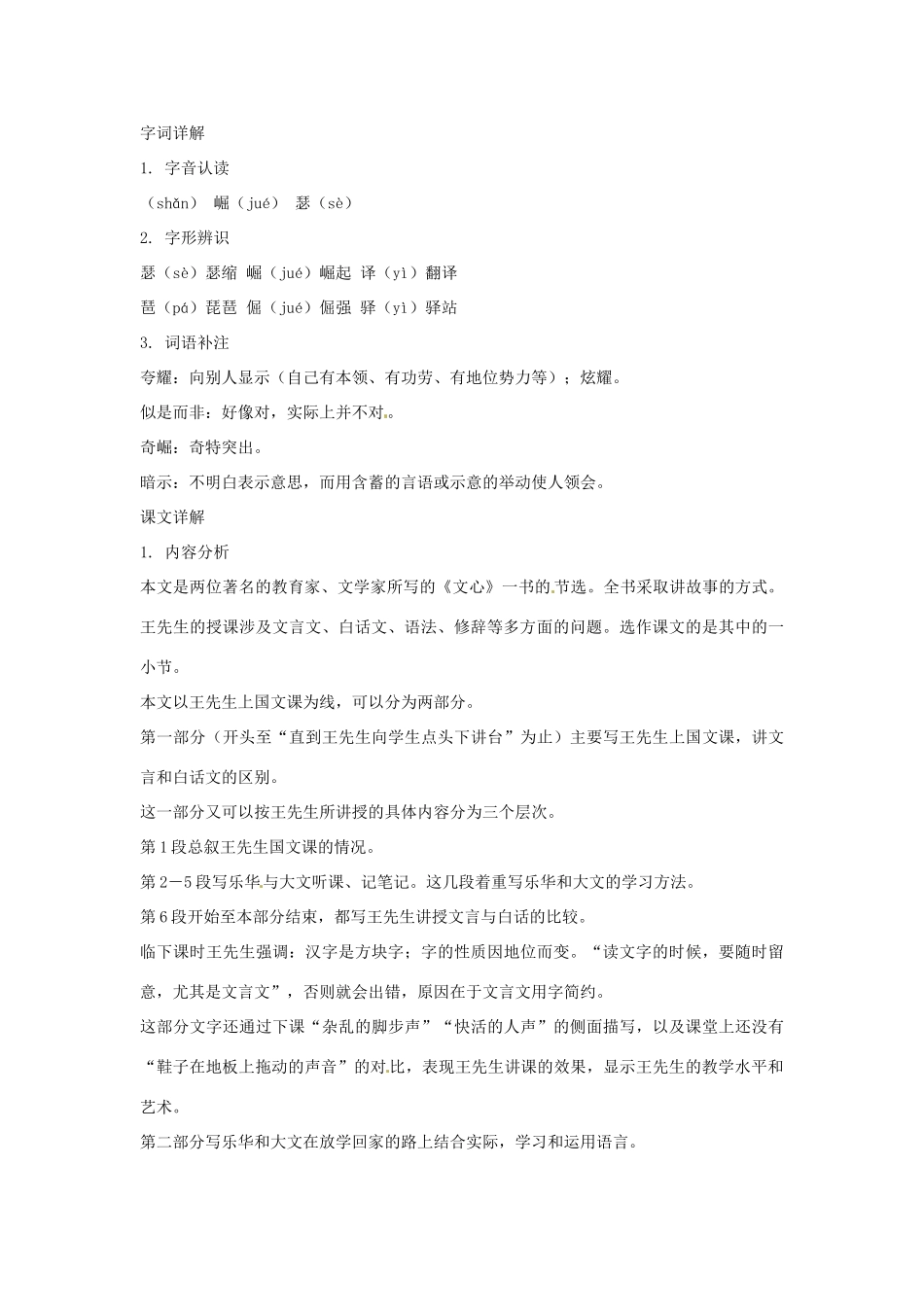 八年级语文下册 第18课《方块字》教案 鄂教版_第2页