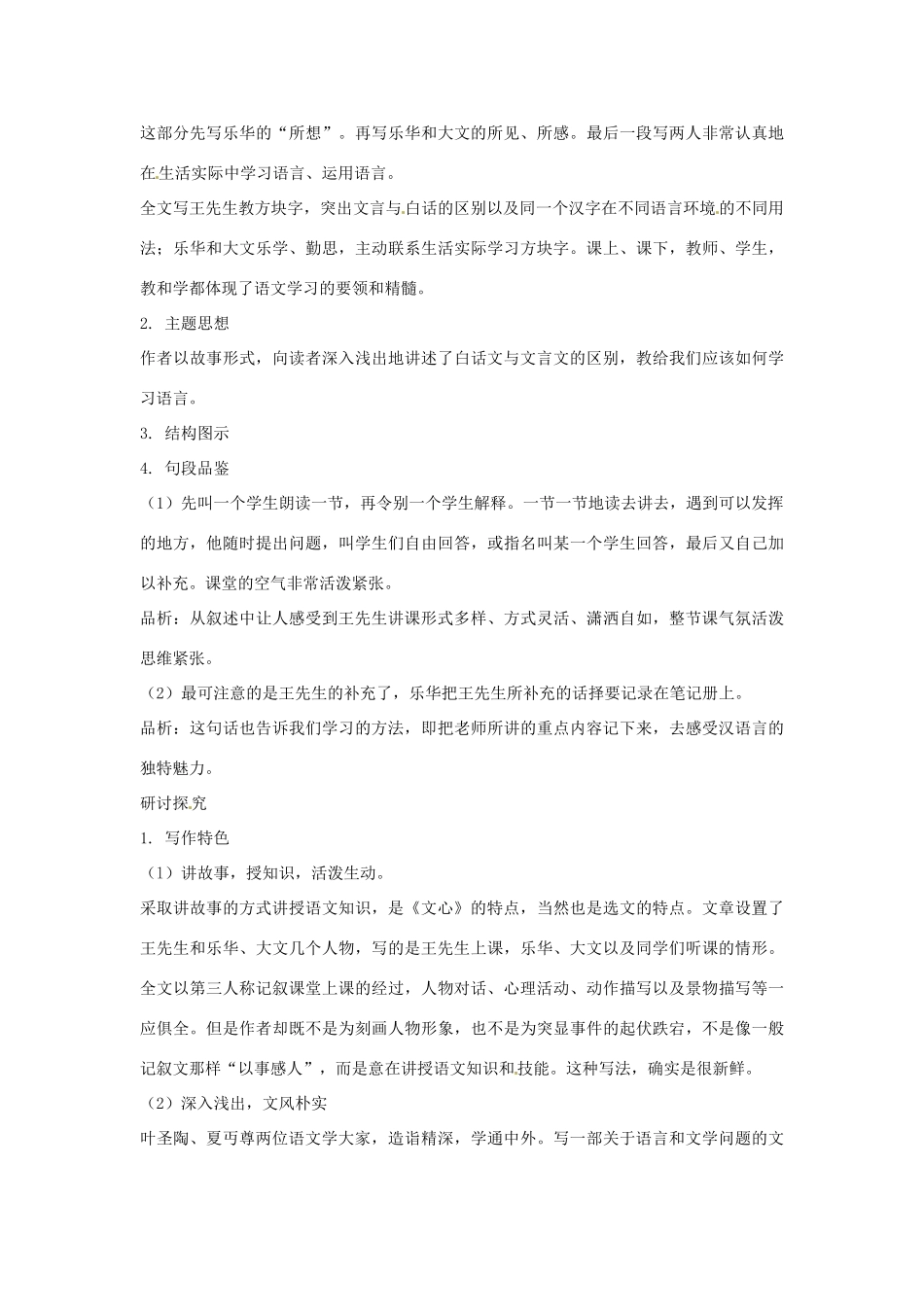 八年级语文下册 第18课《方块字》教案 鄂教版_第3页