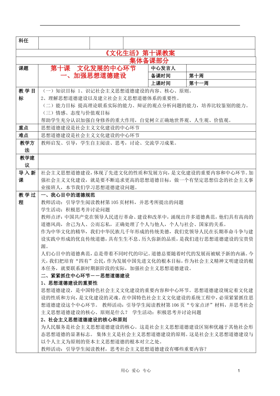 高中政治 4.10.1加强思想道德建设教案 新人教版必修3_第1页