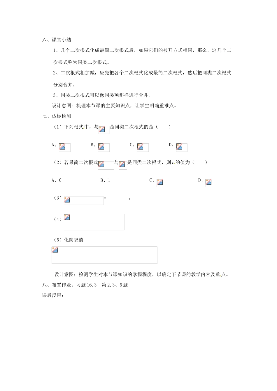 陕西省安康市紫阳县紫阳中学八年级数学下册 16.3 二次根式的加减法（第1课时）教案 （新版）新人教版_第3页