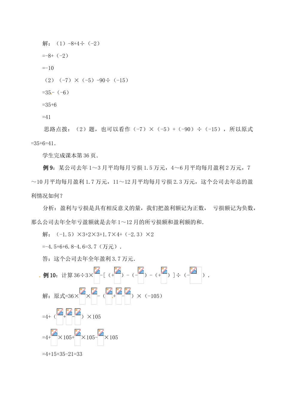 重庆市开县德阳初级中学七年级数学上册 1.4.2《有理数的除法（第2课时 有理数的加减乘除混合运算）》教案 （新版）新人教版_第2页