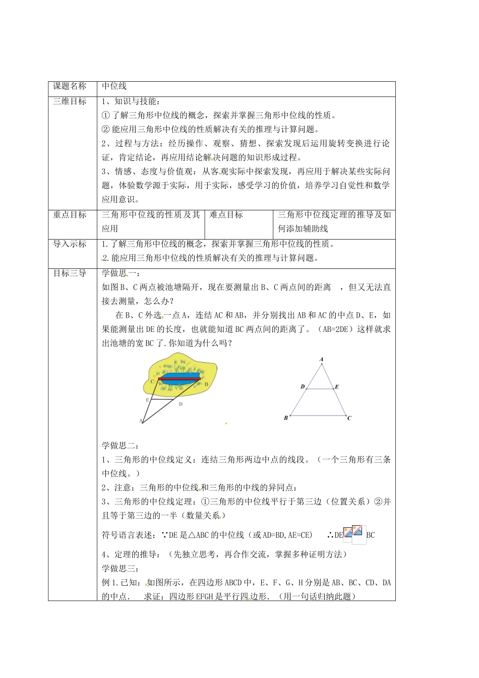 重庆市沙坪坝区虎溪镇九年级数学上册 第23章 图形的相似 23.4 中位线教案 （新版）华东师大版-（新版）华东师大版初中九年级上册数学教案_第2页