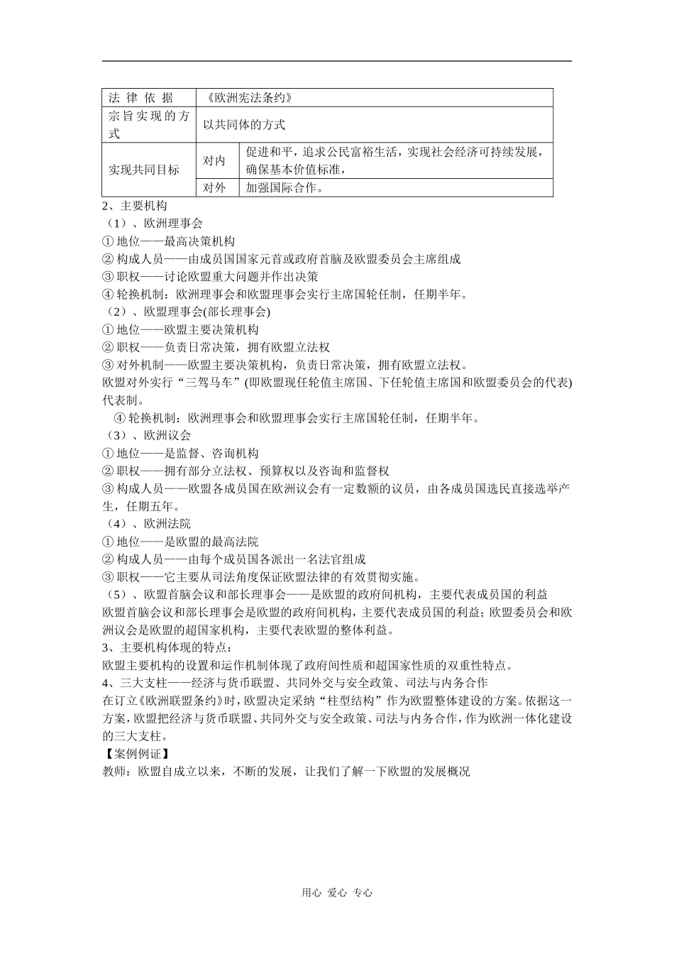 高中政治5.5欧盟：区域一体化组织的典型示范教案新人教版选修3_第3页