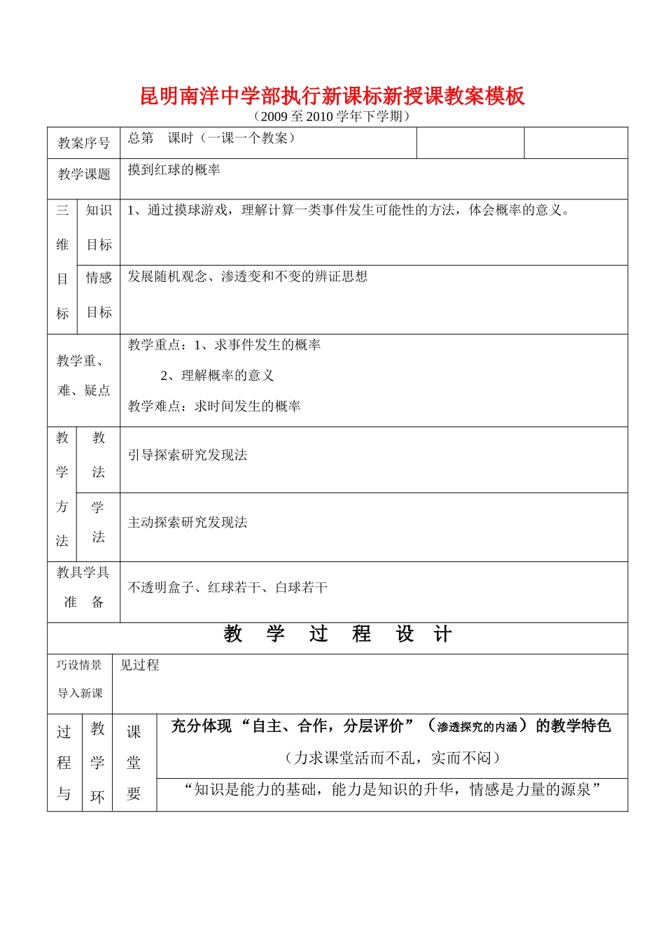 云南省昆明南洋中学部执行新授课七年级数学29 摸到红球的概率教案新人教版_第1页