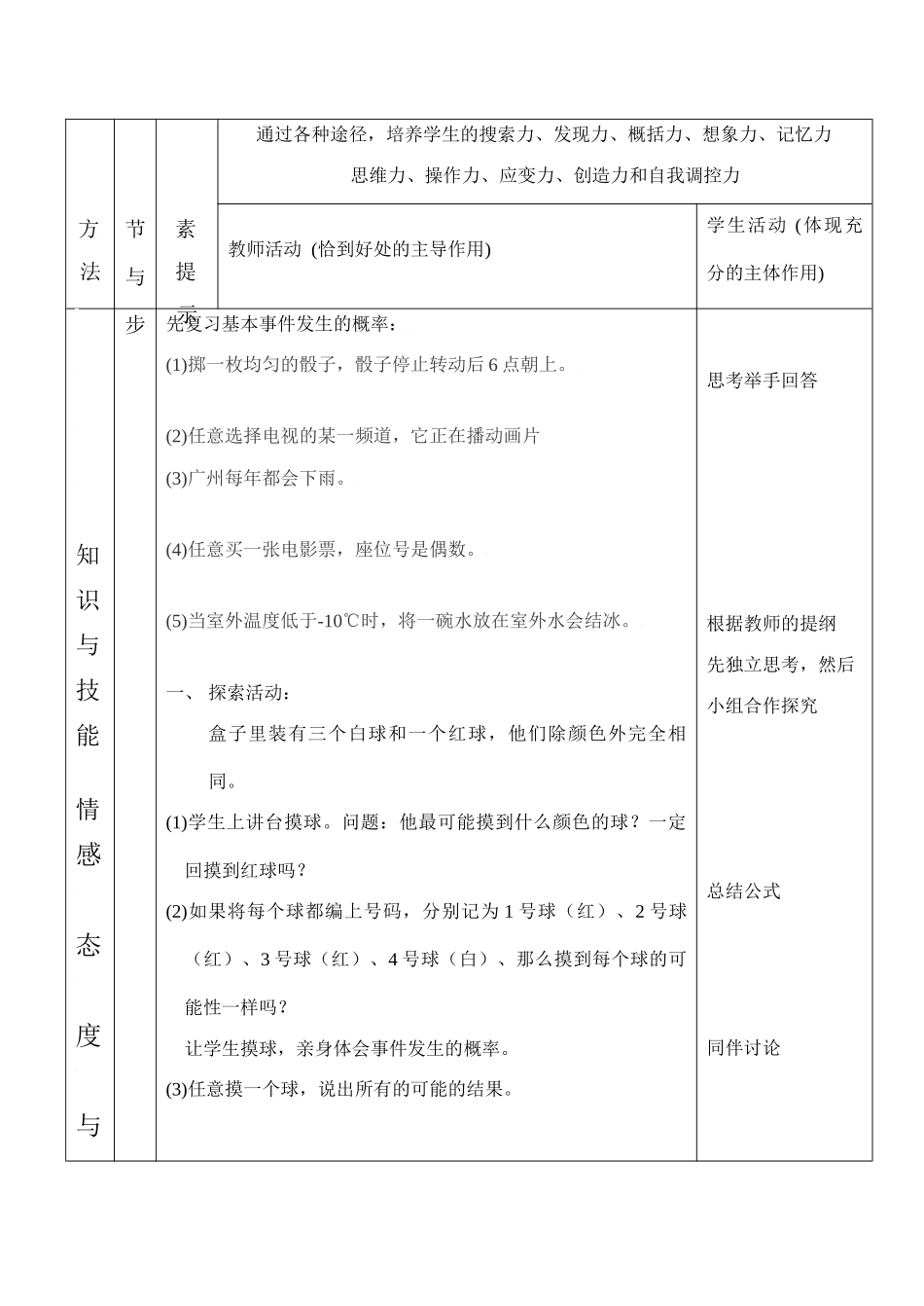 云南省昆明南洋中学部执行新授课七年级数学29 摸到红球的概率教案新人教版_第2页