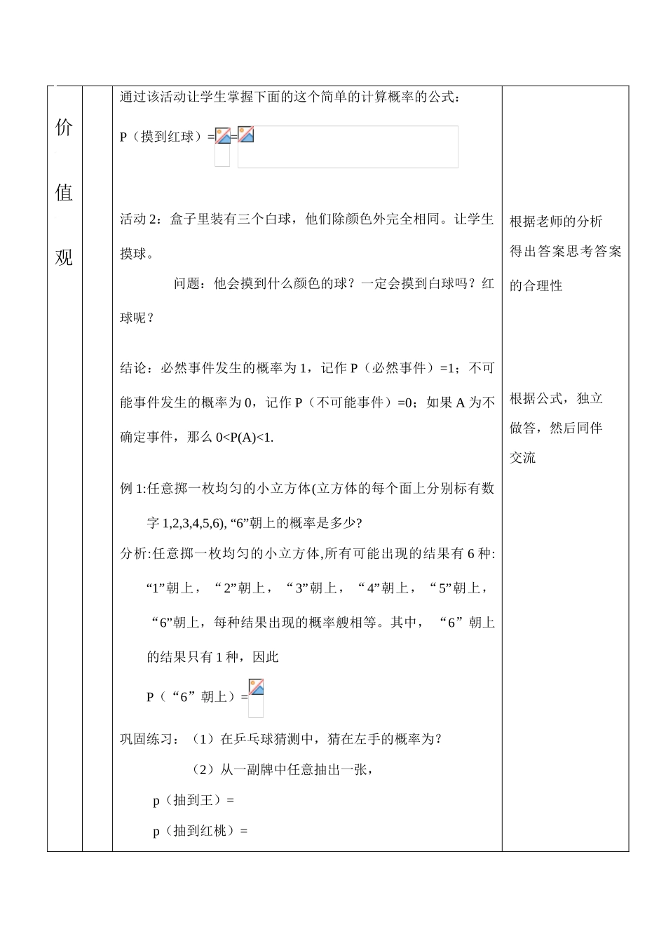 云南省昆明南洋中学部执行新授课七年级数学29 摸到红球的概率教案新人教版_第3页