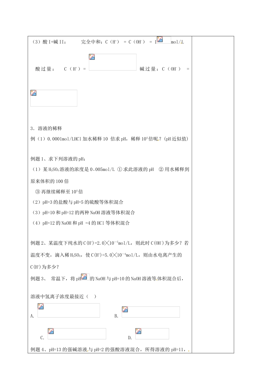 高三化学一轮复习 水溶液 酸碱中和滴定（三）教学设计-人教版高三全册化学教案_第2页