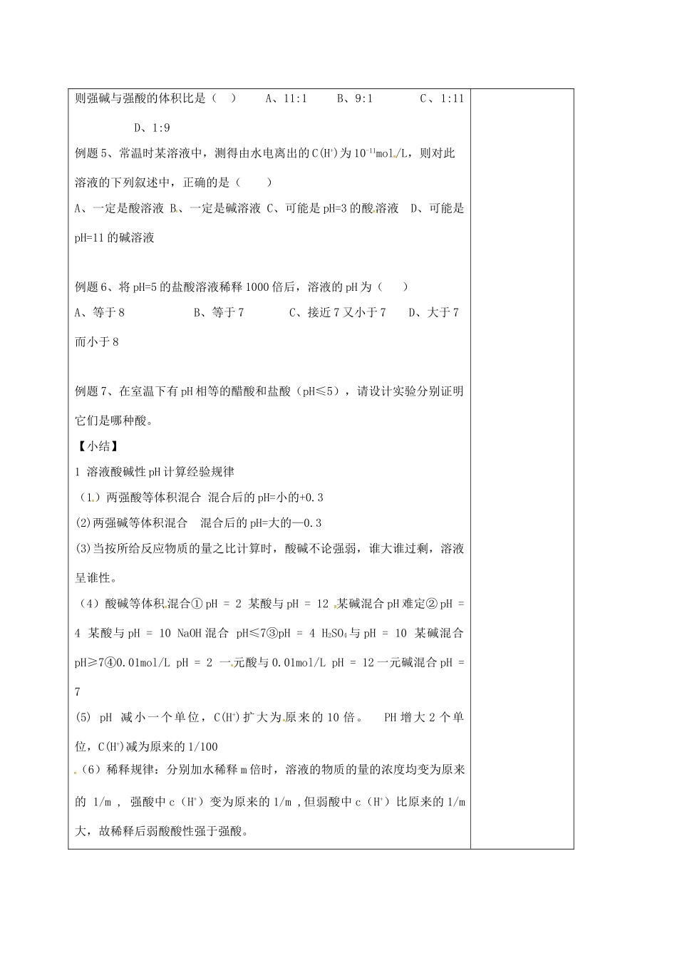 高三化学一轮复习 水溶液 酸碱中和滴定（三）教学设计-人教版高三全册化学教案_第3页
