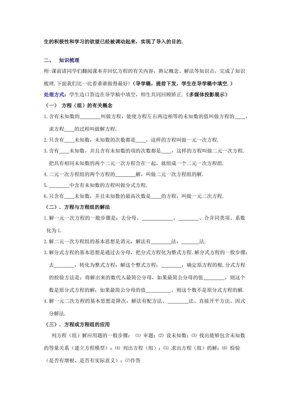 山东省枣庄市峄城区吴林街道中学九年级数学下册 2.1 方程与方程组复习教案 北师大版_第2页