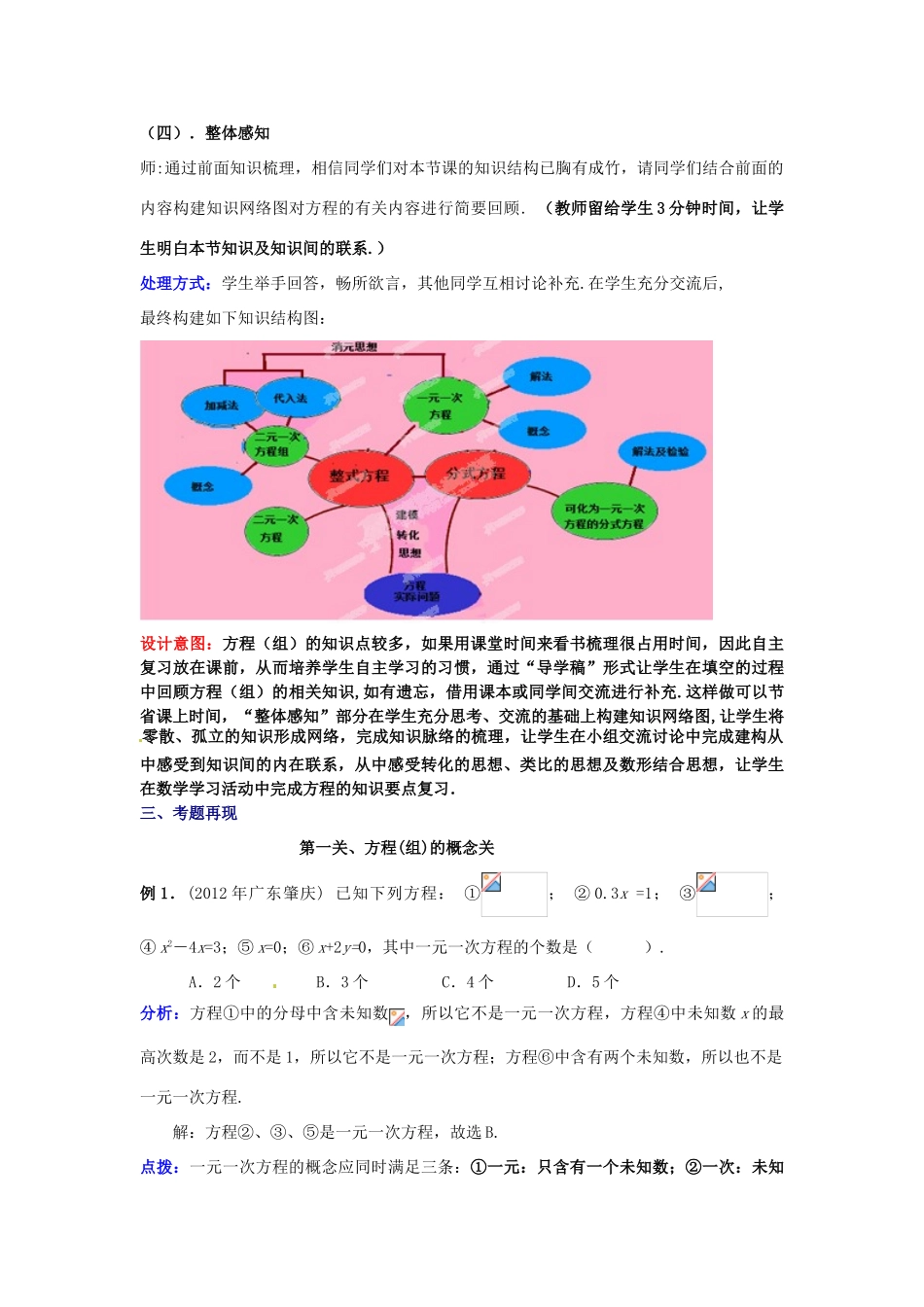 山东省枣庄市峄城区吴林街道中学九年级数学下册 2.1 方程与方程组复习教案 北师大版_第3页