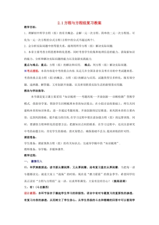 山东省枣庄市峄城区吴林街道中学九年级数学下册 2.1 方程与方程组复习教案 北师大版