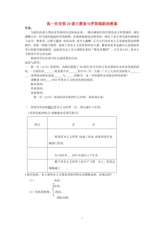 高一历史第16课大萧条与罗斯福新政教案 岳麓版 必修二