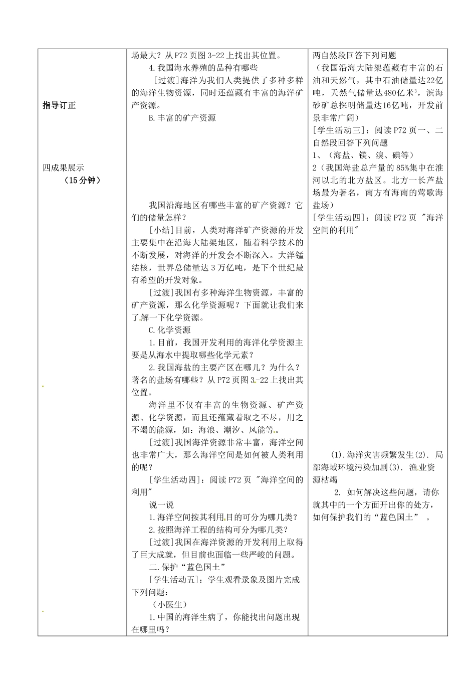 陕西省安康市紫阳县紫阳中学初中部八年级地理上册 3.4 中国的海洋资源教案 （新版）湘教版_第2页