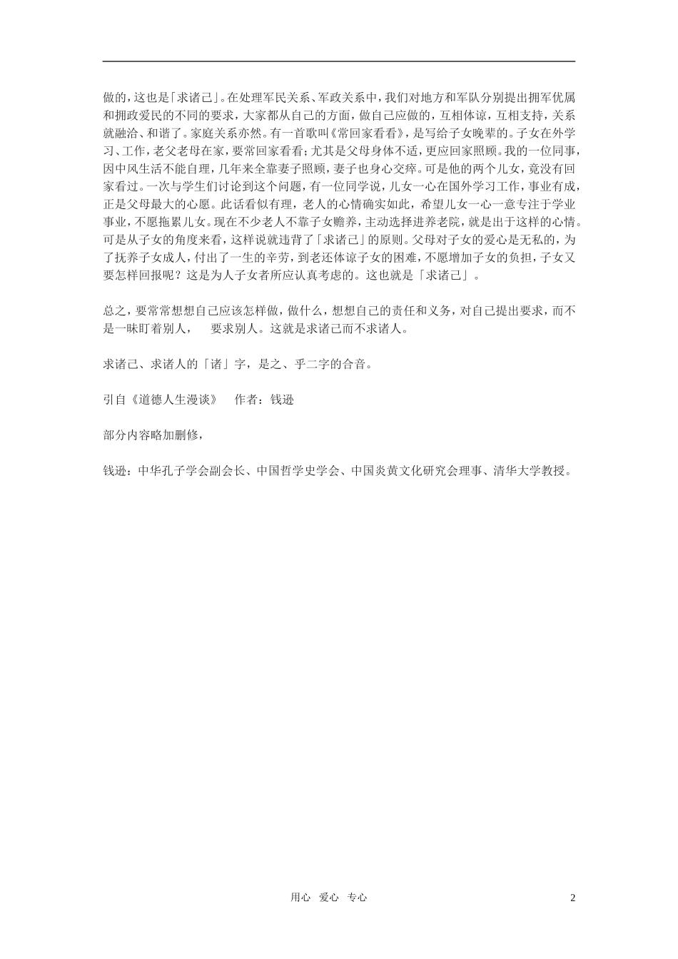 高二语文《论语》之《求诸己》教学参考_第2页