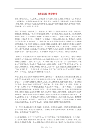 高二语文《论语》之《求诸己》教学参考