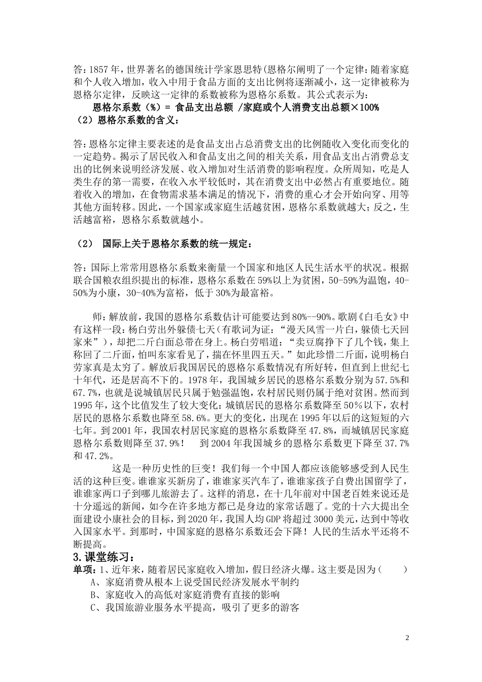 高中政治 《消费及其类型》教案6 新人教版必修1_第2页