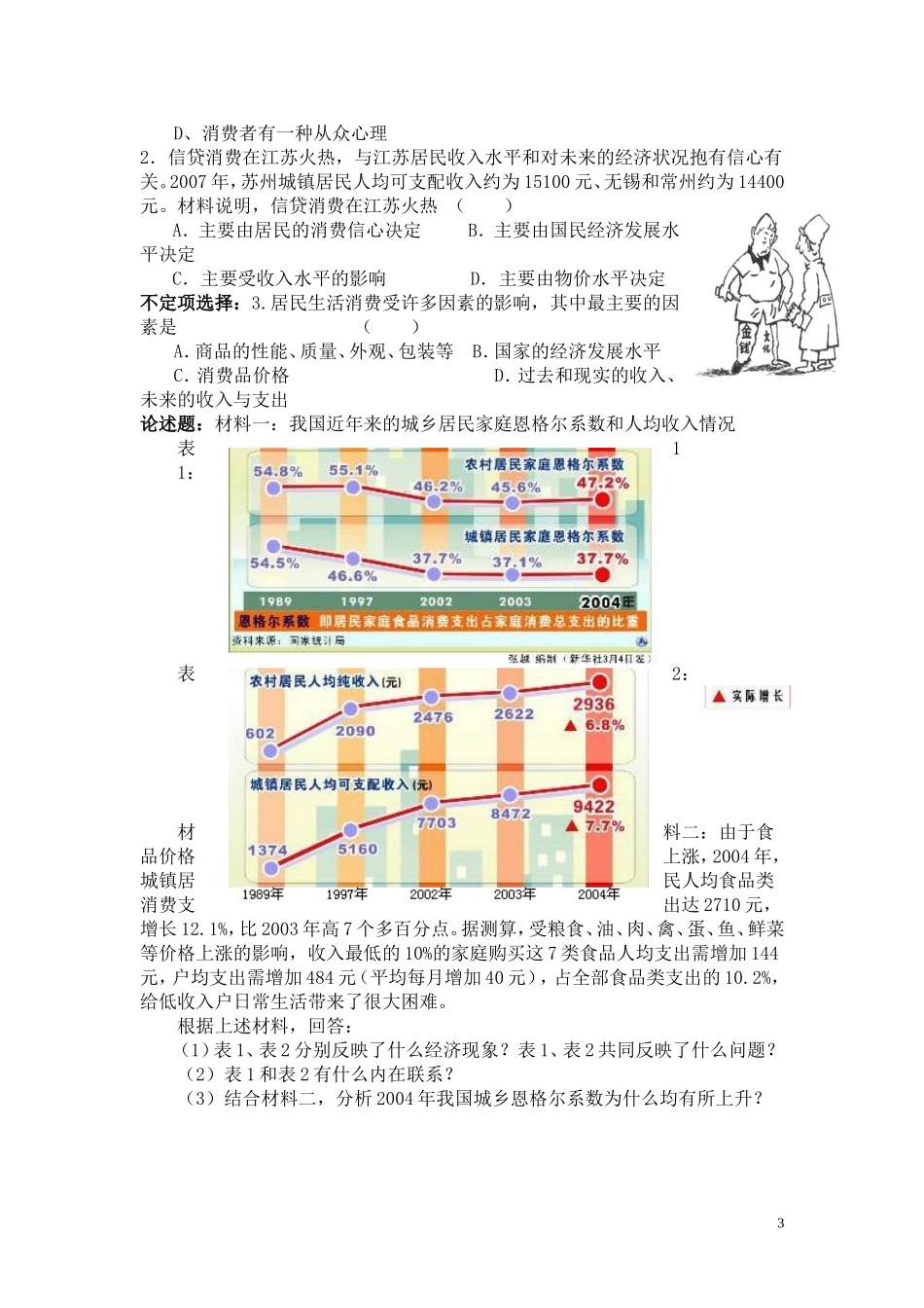 高中政治 《消费及其类型》教案6 新人教版必修1_第3页