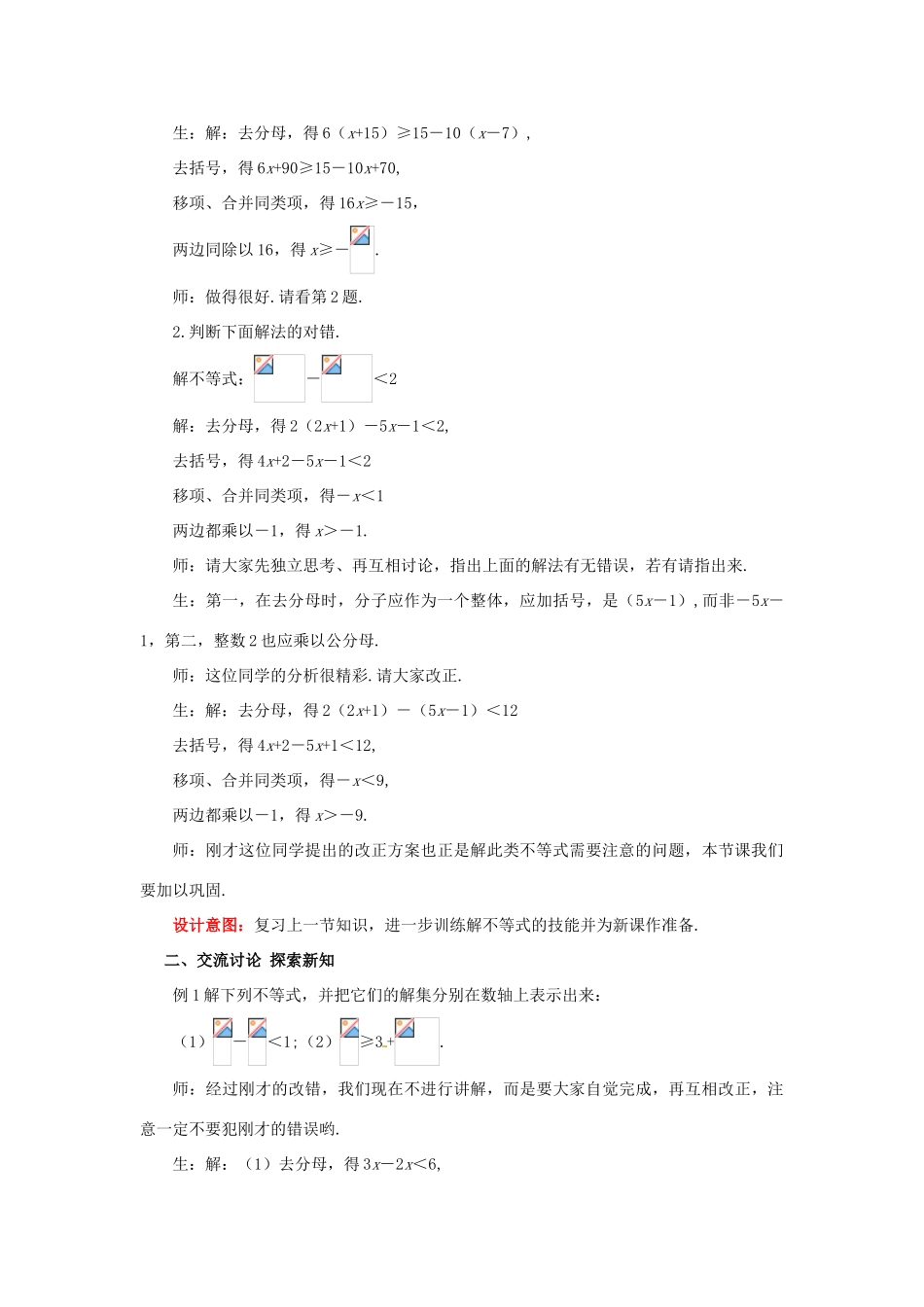 山东省枣庄市峄城区吴林街道中学八年级数学下册《第一章，一元一次不等式》教案 北师大版_第2页