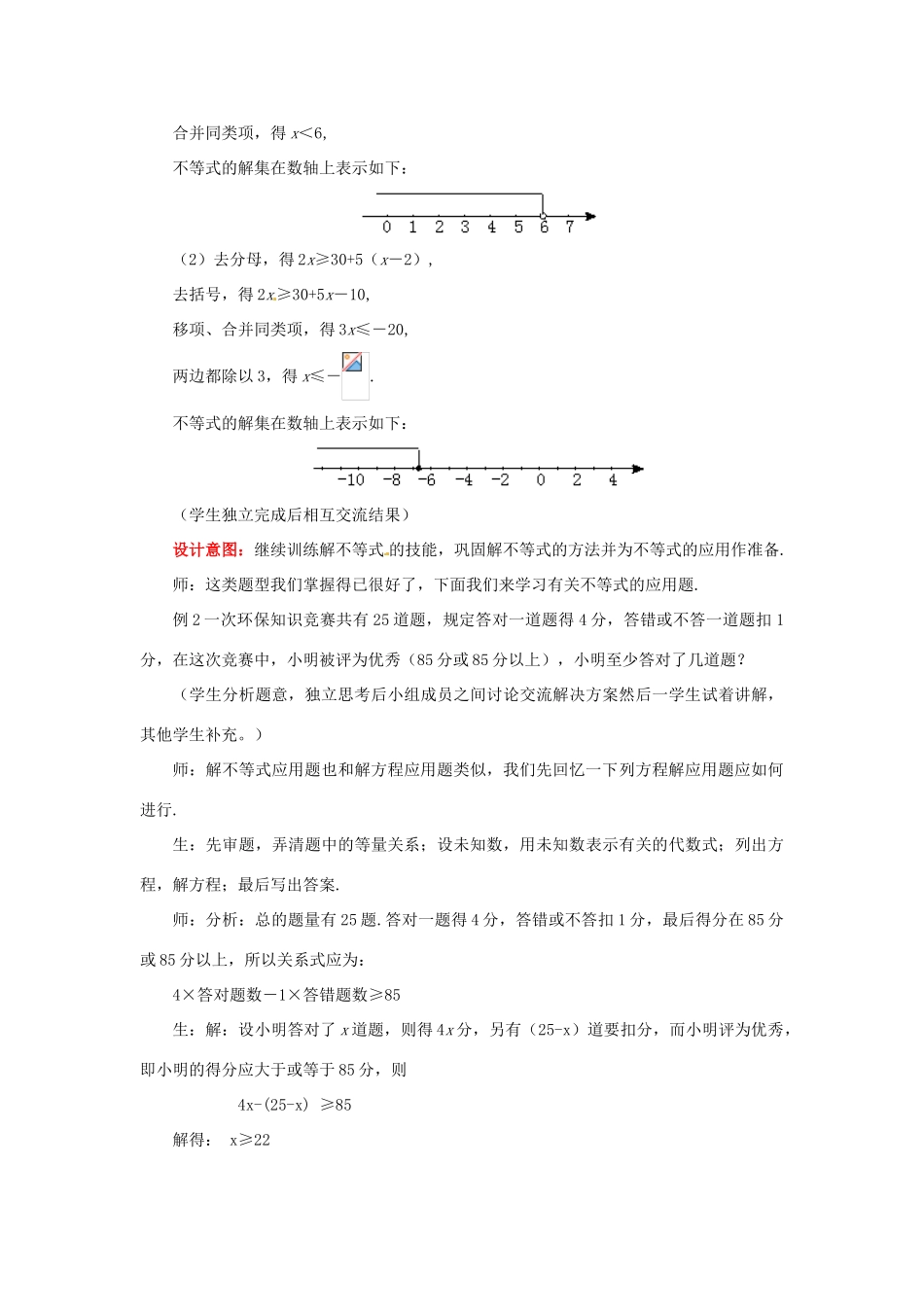 山东省枣庄市峄城区吴林街道中学八年级数学下册《第一章，一元一次不等式》教案 北师大版_第3页