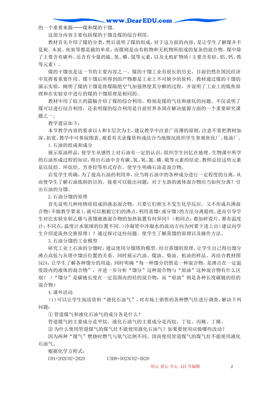 高二化学石油的分馏教案_第2页