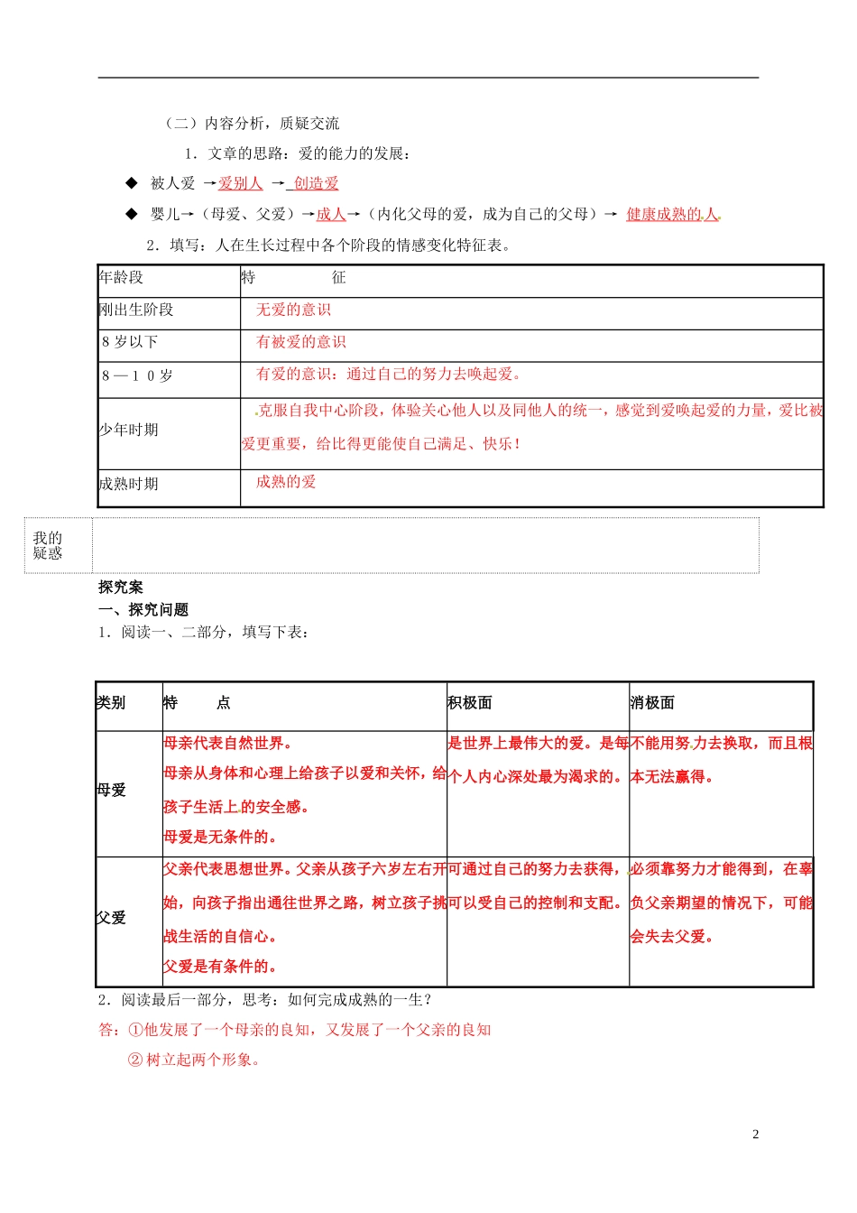 陕西省榆林育才中学高中语文 父母与孩子之间的爱学案 新人教版必修4_第2页
