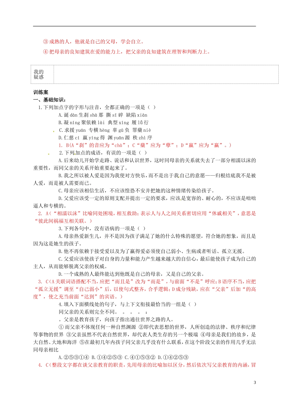 陕西省榆林育才中学高中语文 父母与孩子之间的爱学案 新人教版必修4_第3页