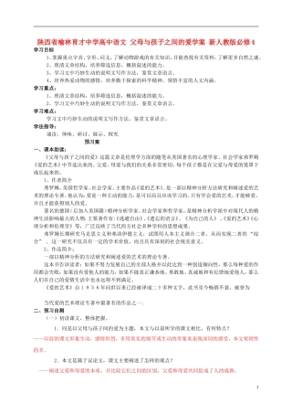 陕西省榆林育才中学高中语文 父母与孩子之间的爱学案 新人教版必修4