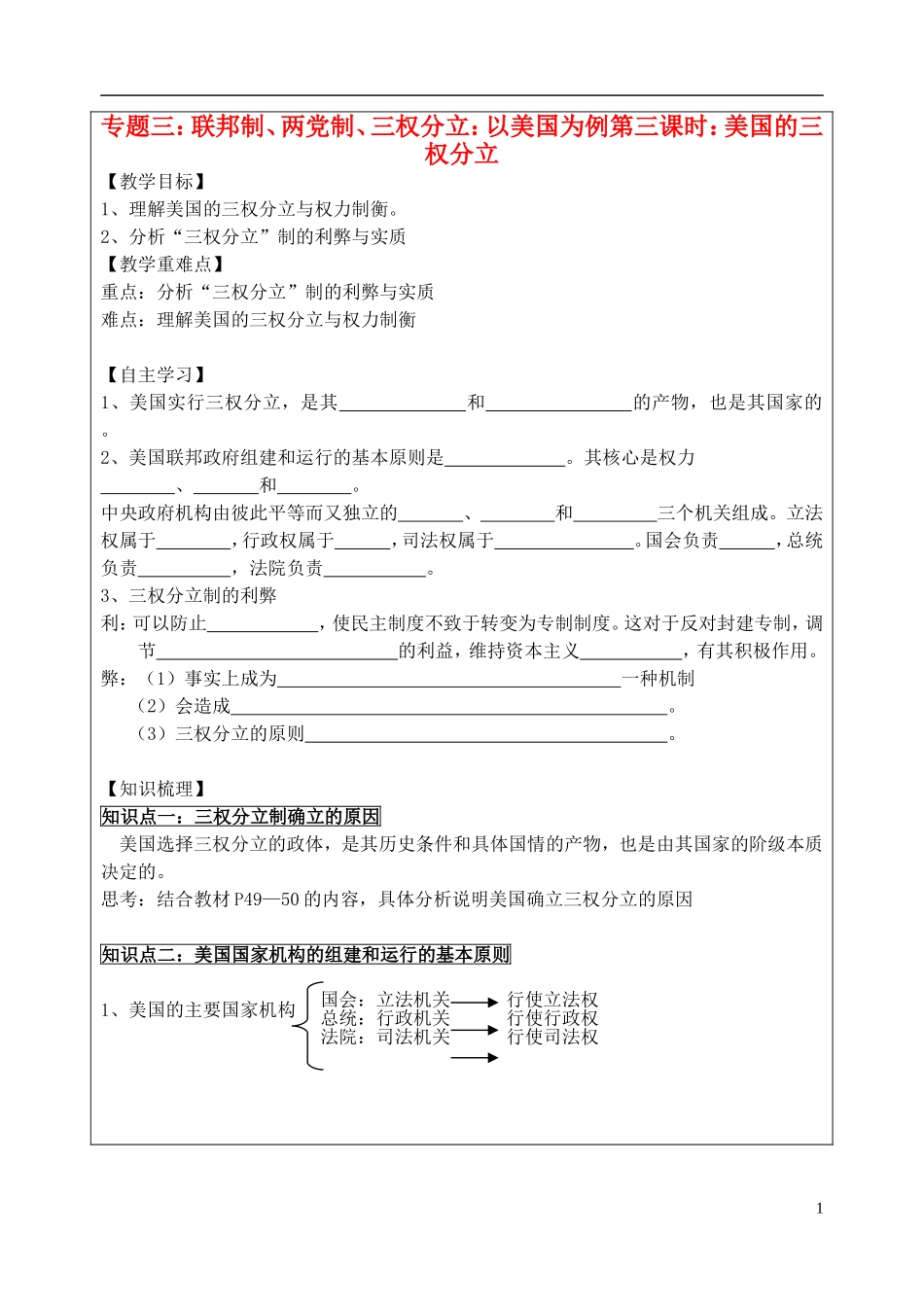 高中政治 3.3美国的三权分立制教案 新人教版选修3_第1页