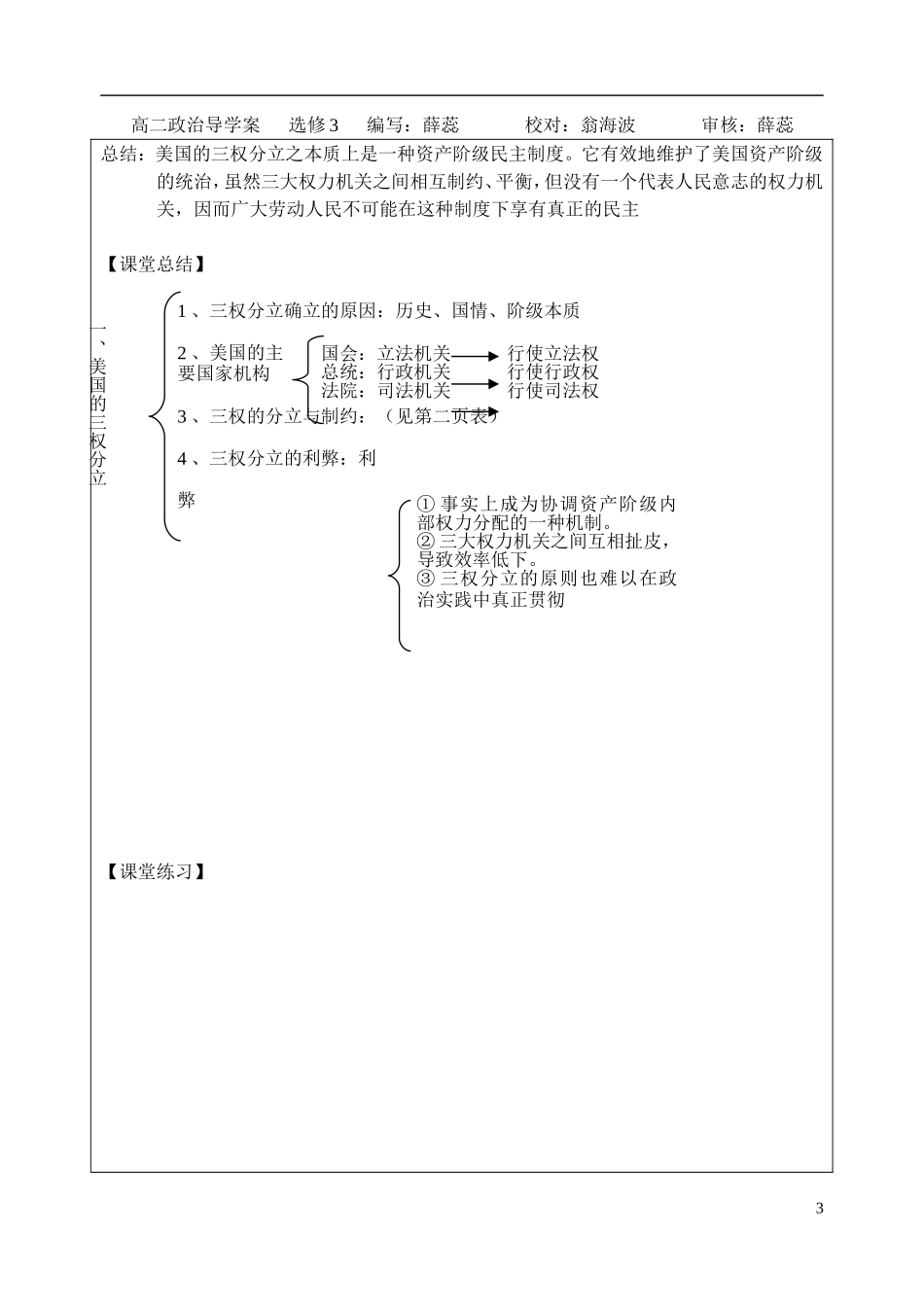 高中政治 3.3美国的三权分立制教案 新人教版选修3_第3页