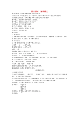 八年级语文下册 动物植物 第十三课 雪猴 第三课时 深学课文教案 新教版（汉语）-人教版初中八年级下册语文教案