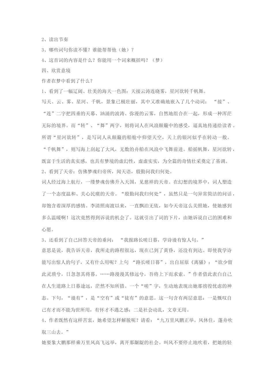 春八年级语文下册 第7单元 29 渔家傲教案 （新版）语文版-（新版）语文版初中八年级下册语文教案_第3页