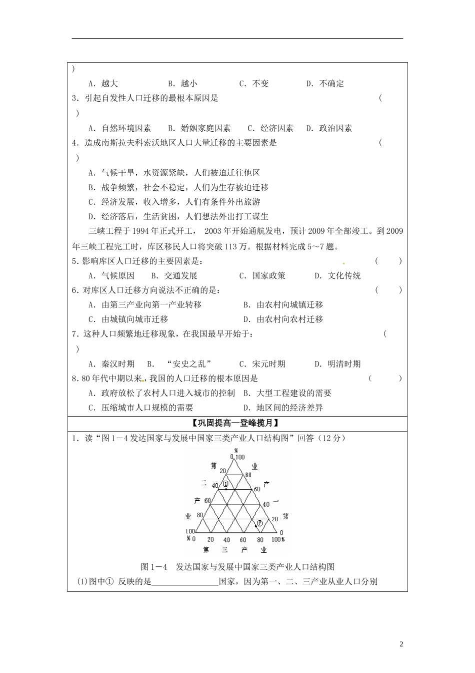 湖南省隆回县万和实验学校高中地理 1.2 人口的空间变化教案 教人教版必修2_第2页