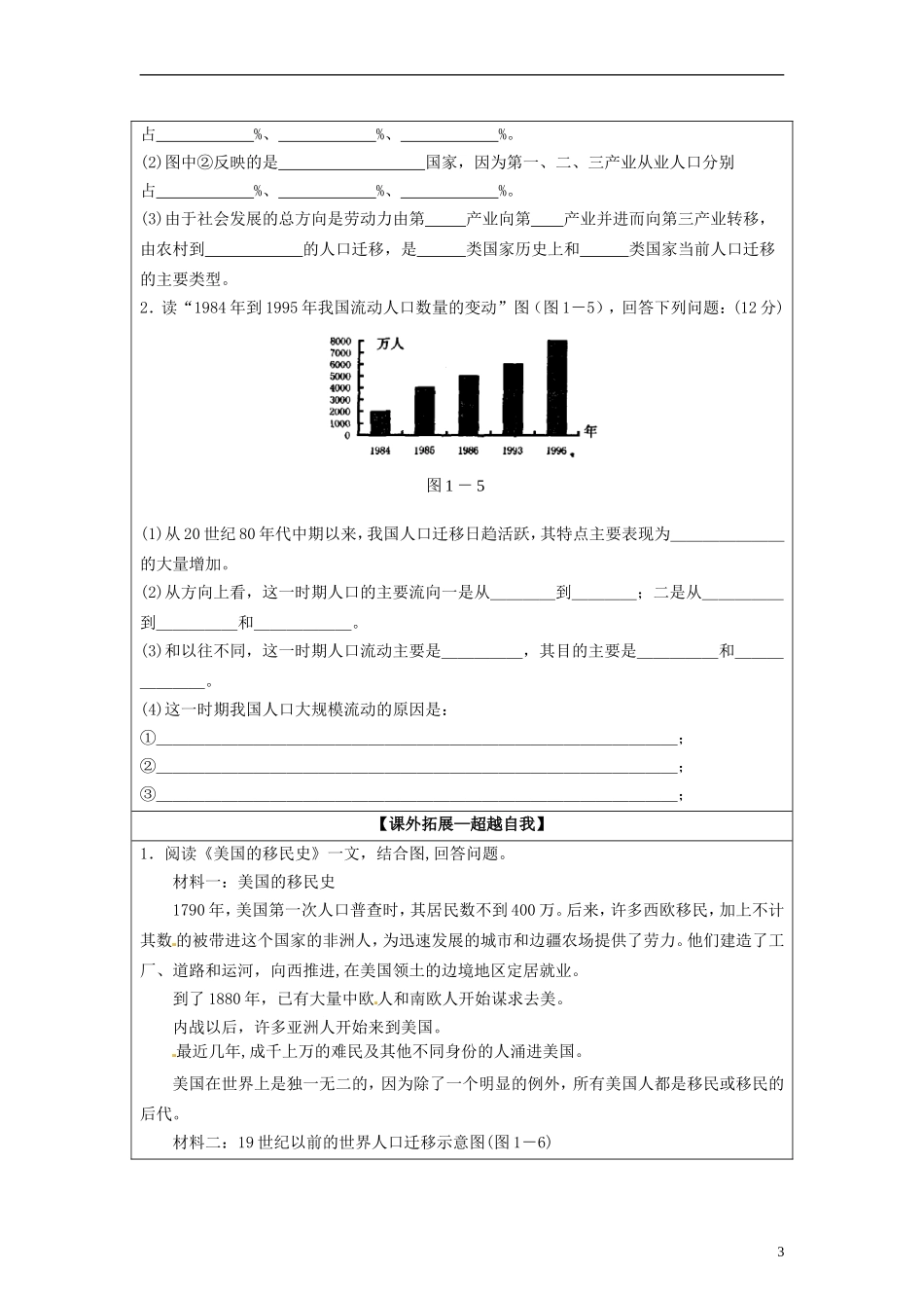 湖南省隆回县万和实验学校高中地理 1.2 人口的空间变化教案 教人教版必修2_第3页