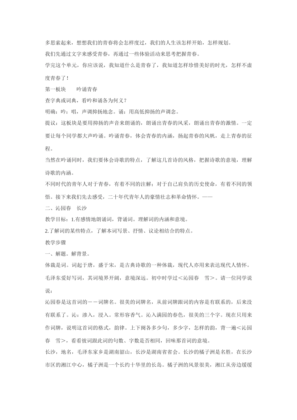 八年级语文下册 第30课《向生命中的一切青春举杯》教案 苏教版_第2页