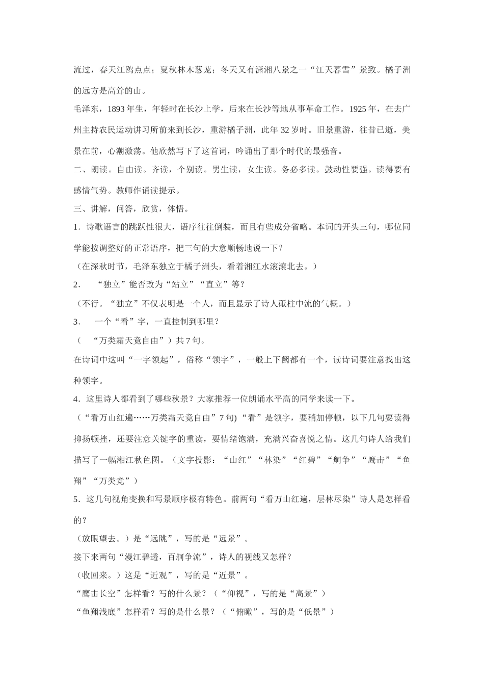 八年级语文下册 第30课《向生命中的一切青春举杯》教案 苏教版_第3页