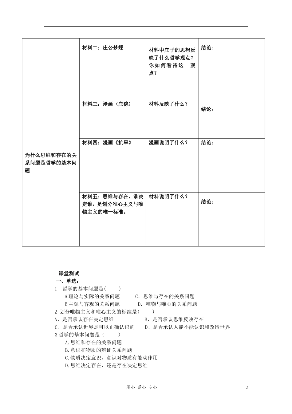 高中政治 1.2.1哲学的基本问题教案（3） 新人教版必修4_第2页
