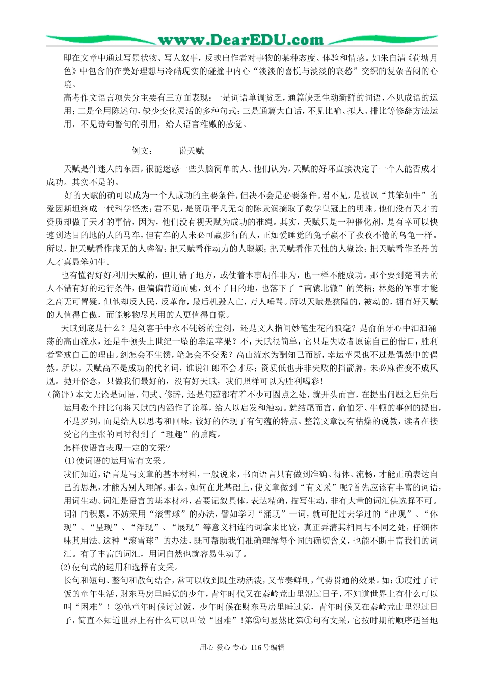 高考语文复习考点37有文采教案_第2页