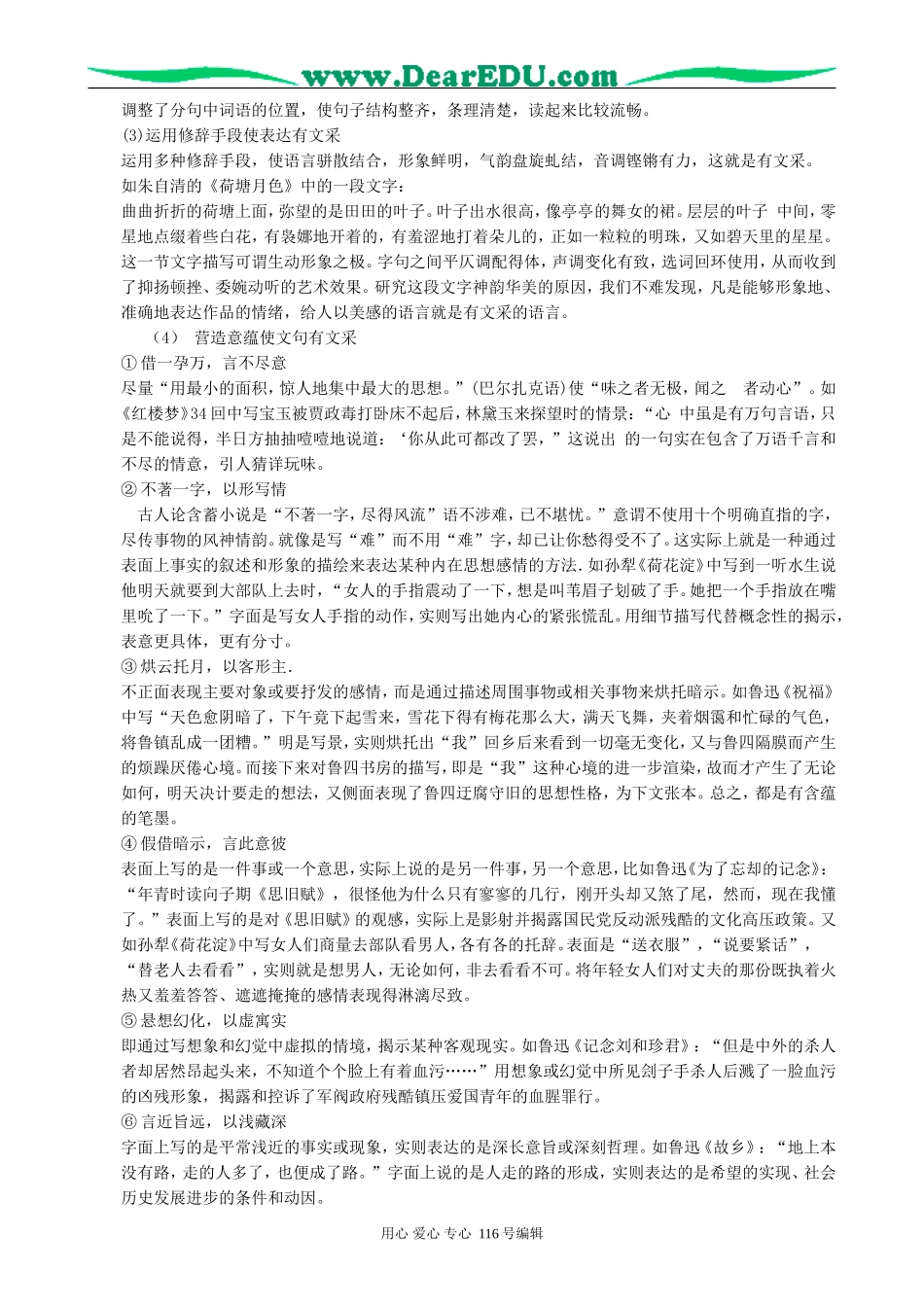 高考语文复习考点37有文采教案_第3页