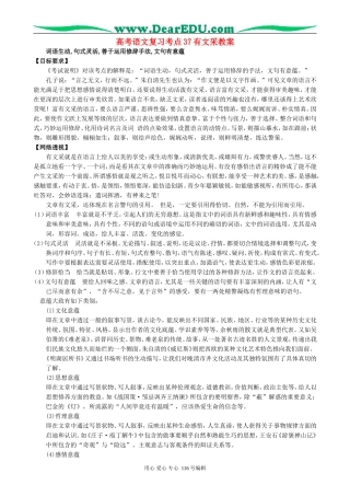 高考语文复习考点37有文采教案