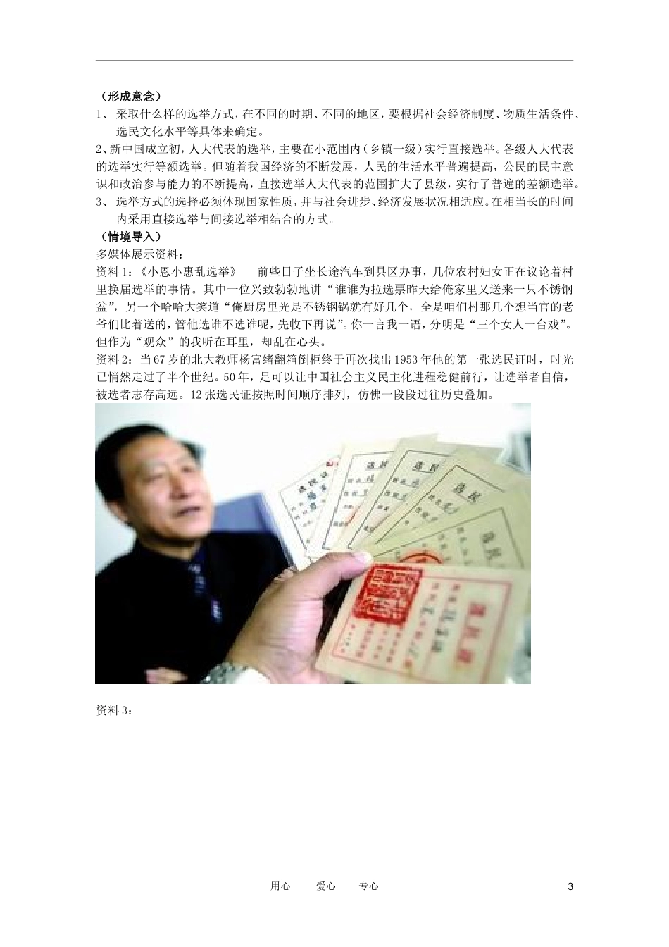 高中政治 2.1民主选举：投出理性一票教案 新人教必修2_第3页