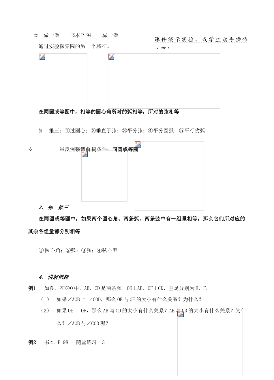 山东省枣庄四中九年级数学《3.2.1 圆的对称性》教案（1） 北师大版_第2页