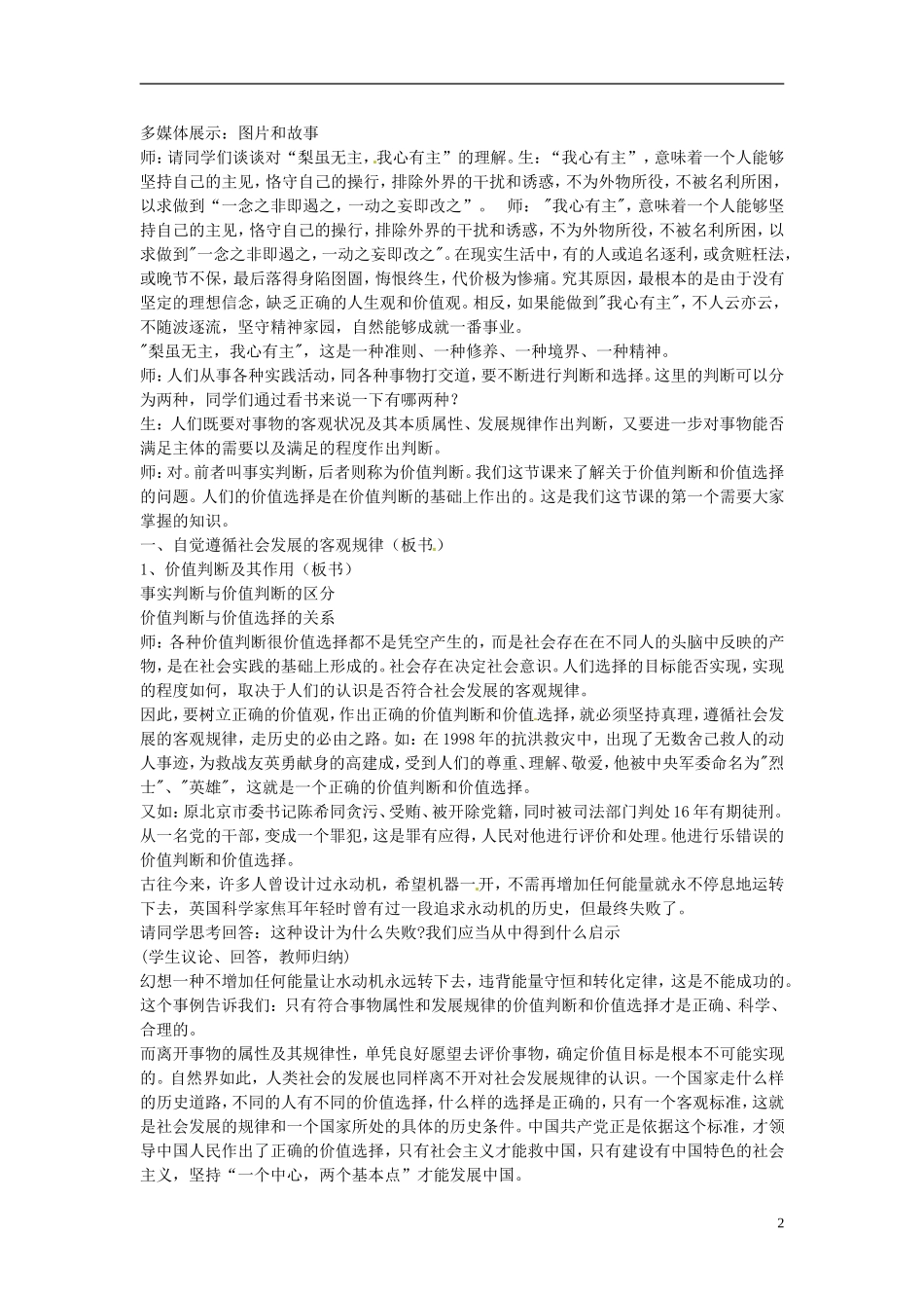 河南省济源市一中高中政治 12.2价值判断与价值选择教学设计 新人教版必修4_第2页