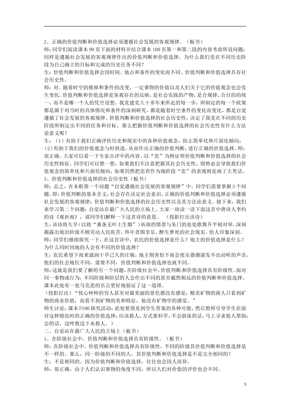河南省济源市一中高中政治 12.2价值判断与价值选择教学设计 新人教版必修4_第3页