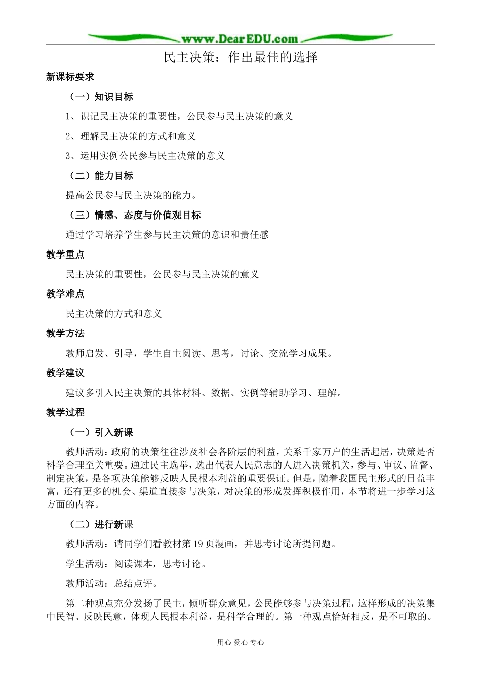 新人教版高中政治必修2民主决策 作出最佳的选择_第1页