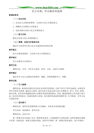 新人教版高中政治必修2民主决策 作出最佳的选择