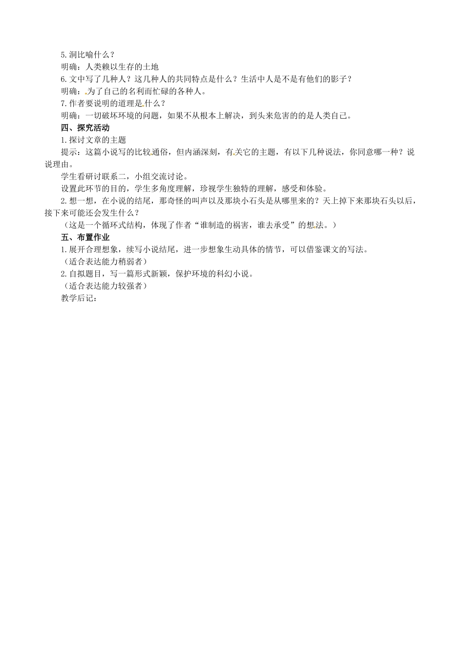 安徽省滁州二中八年级语文下册《第15课 喂——出来》教案 新人教版_第2页