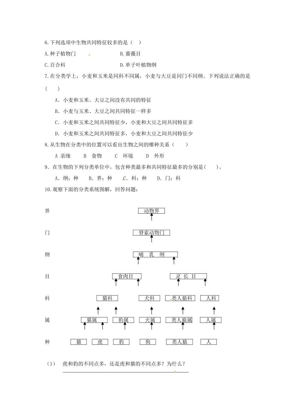 生物：第13章 生物的命名和分类  章复习教案（苏科版七年级下）_第3页