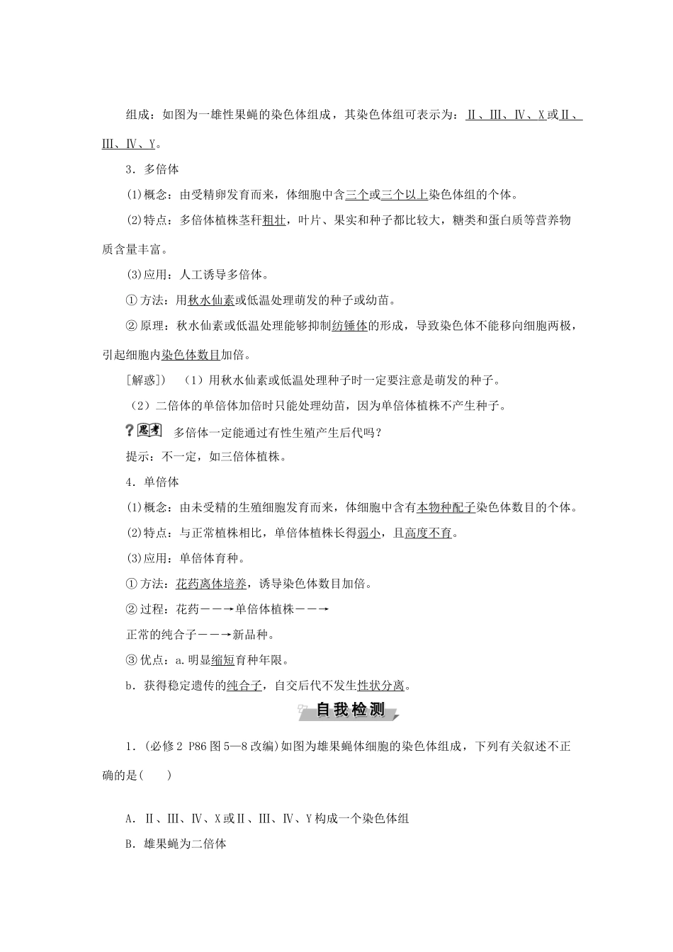 优化方案高考生物大一轮复习 第七单元 生物变异、育种和进化 第23讲 染色体变异讲义-人教版高三全册生物教案_第2页